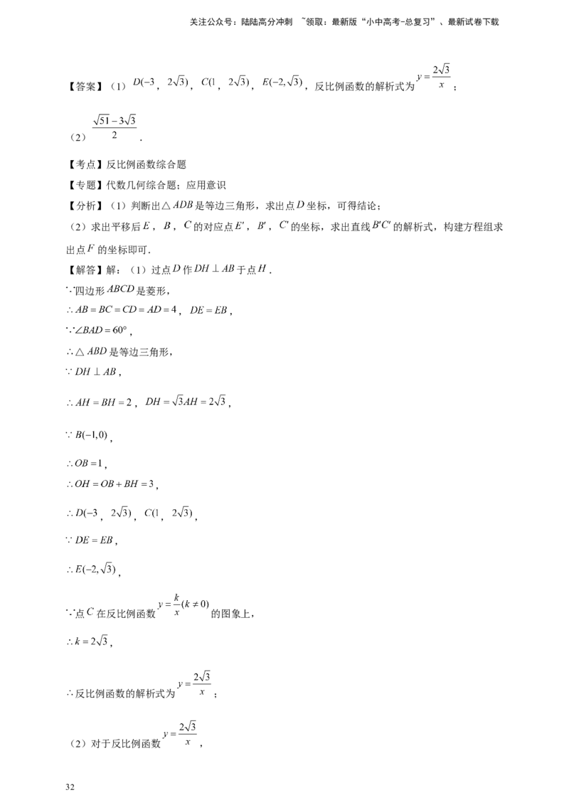 2026年中考数学一轮复习反比例函数（含解析）_02中考总复习（2026版更新中）_02-数学-中考总复习_2026年中考复习（更新中）_中考备考2026年中考数学一轮复习专题训练