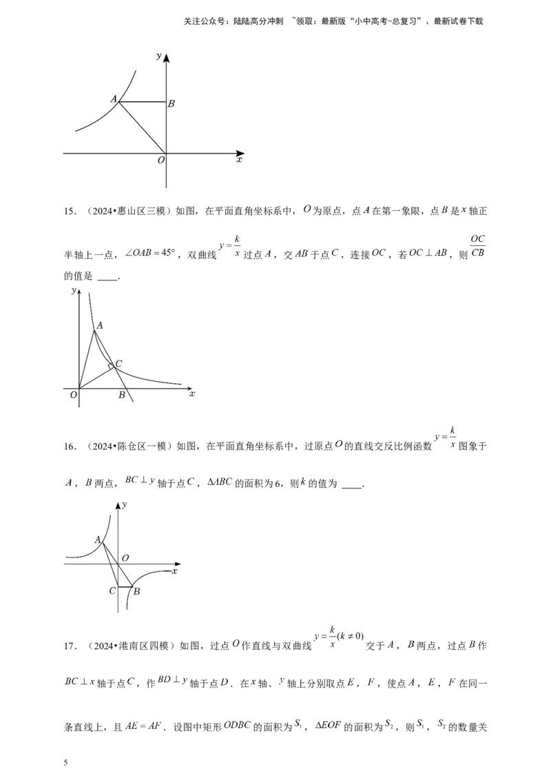 2026年中考数学一轮复习反比例函数（含解析）_02中考总复习（2026版更新中）_02-数学-中考总复习_2026年中考复习（更新中）_中考备考2026年中考数学一轮复习专题训练