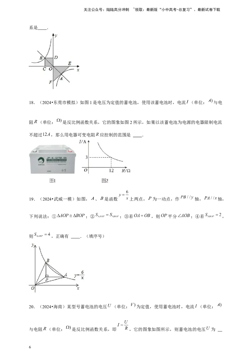 2026年中考数学一轮复习反比例函数（含解析）_02中考总复习（2026版更新中）_02-数学-中考总复习_2026年中考复习（更新中）_中考备考2026年中考数学一轮复习专题训练