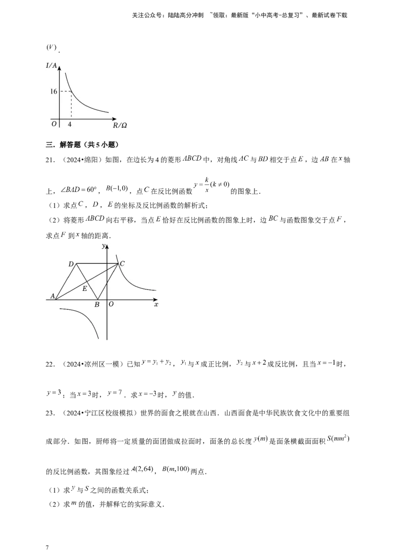 2026年中考数学一轮复习反比例函数（含解析）_02中考总复习（2026版更新中）_02-数学-中考总复习_2026年中考复习（更新中）_中考备考2026年中考数学一轮复习专题训练
