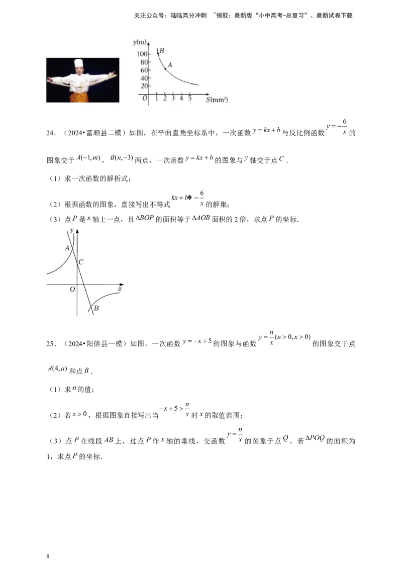 2026年中考数学一轮复习反比例函数（含解析）_02中考总复习（2026版更新中）_02-数学-中考总复习_2026年中考复习（更新中）_中考备考2026年中考数学一轮复习专题训练