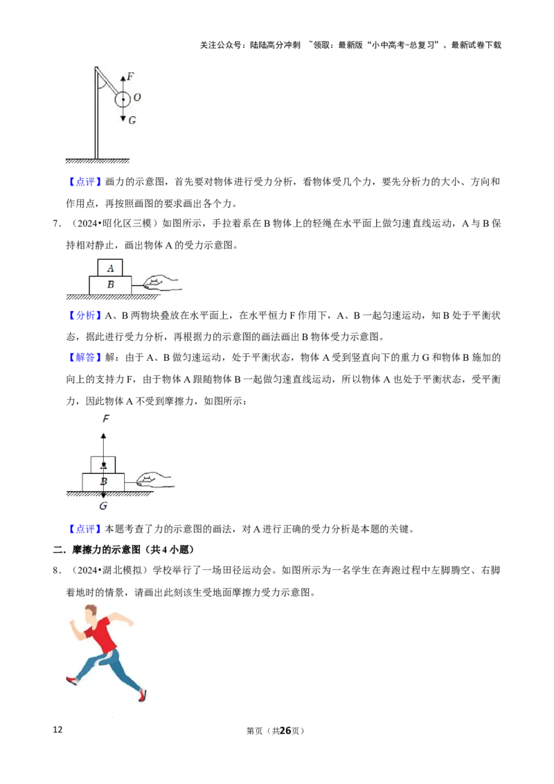 2025年中考物理复习难题速递之力学作图_02中考总复习（2026版更新中）_04-物理-中考总复习_2025年中考复习资料_2025年中考物理复习难题速递