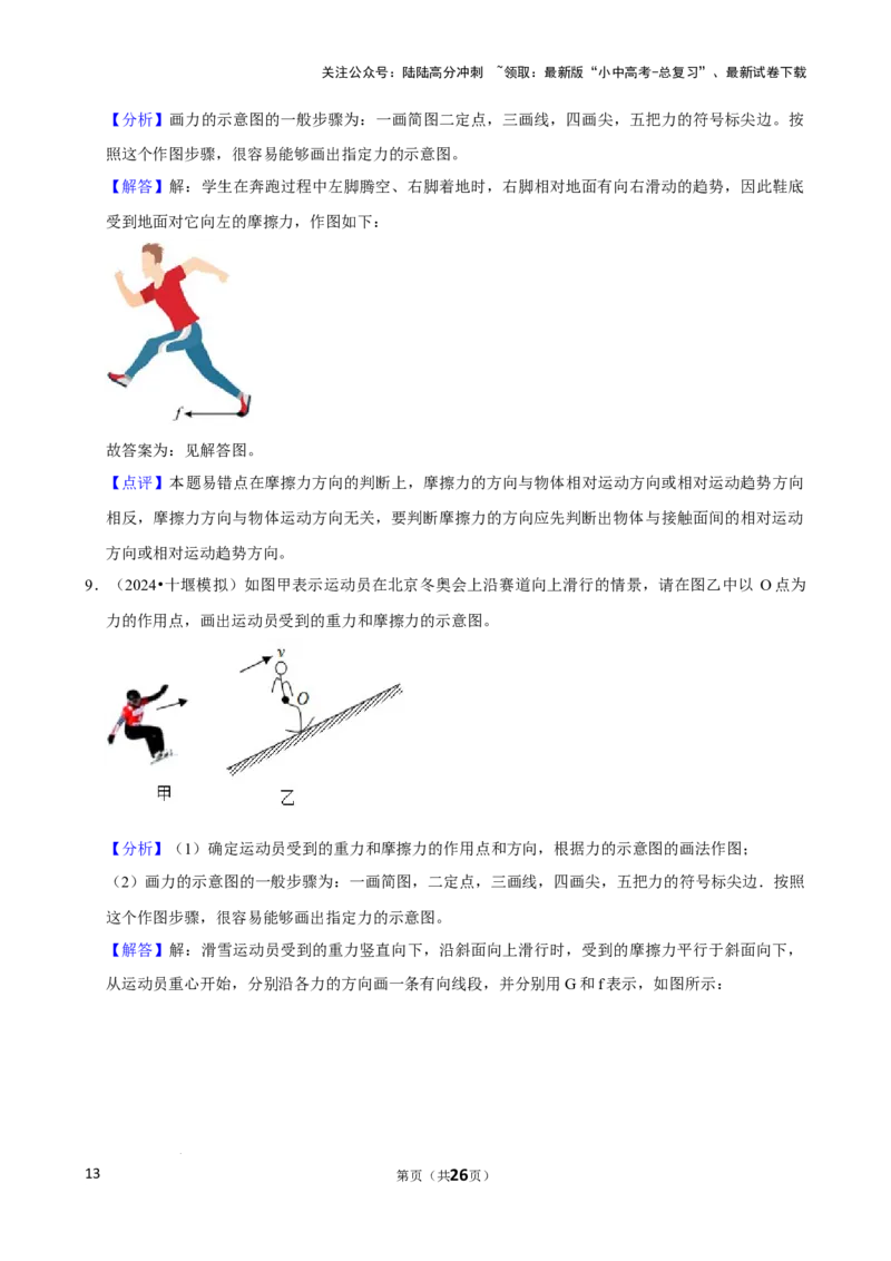 2025年中考物理复习难题速递之力学作图_02中考总复习（2026版更新中）_04-物理-中考总复习_2025年中考复习资料_2025年中考物理复习难题速递