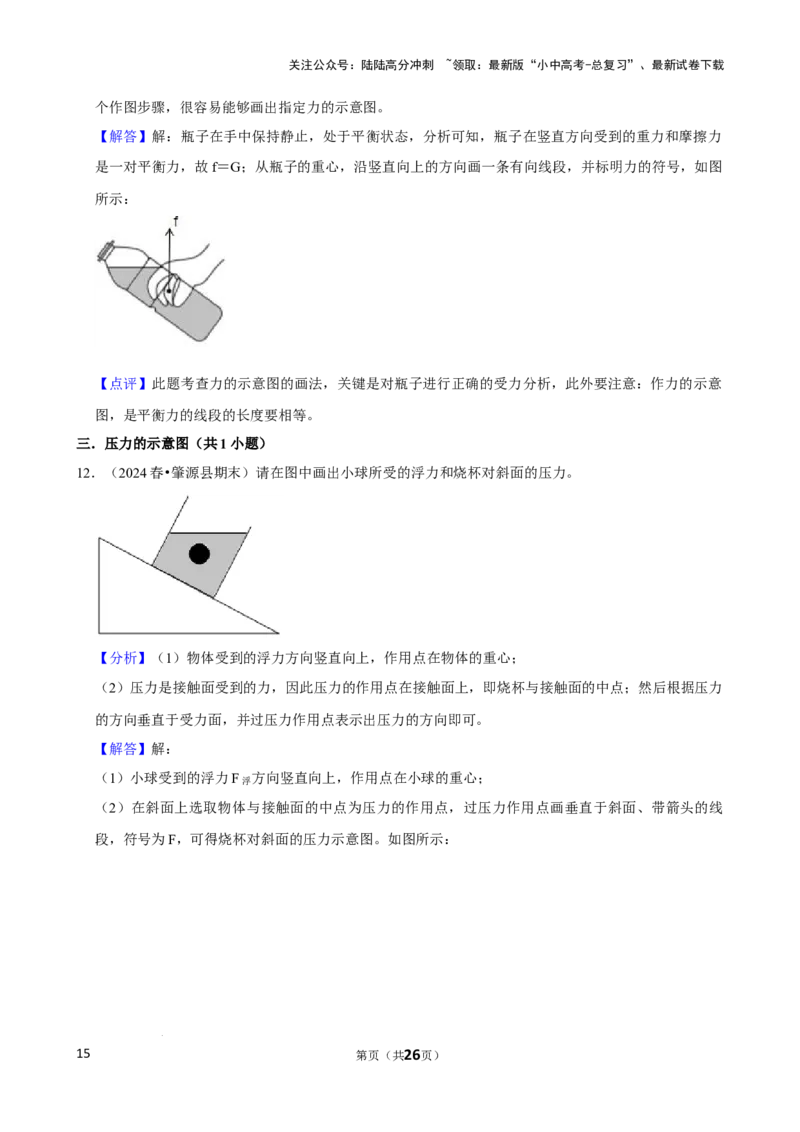 2025年中考物理复习难题速递之力学作图_02中考总复习（2026版更新中）_04-物理-中考总复习_2025年中考复习资料_2025年中考物理复习难题速递