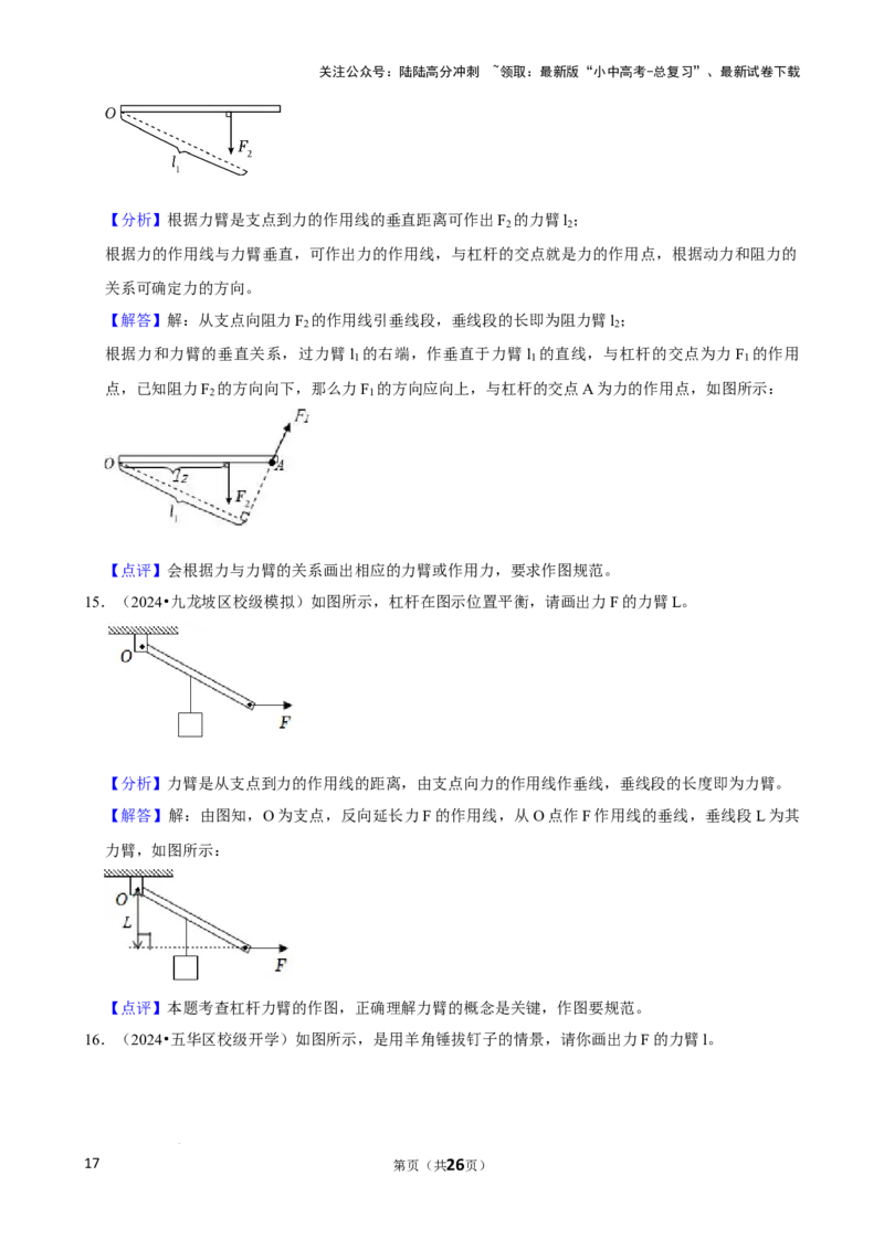 2025年中考物理复习难题速递之力学作图_02中考总复习（2026版更新中）_04-物理-中考总复习_2025年中考复习资料_2025年中考物理复习难题速递