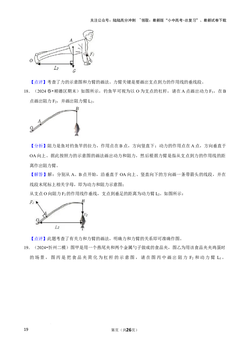 2025年中考物理复习难题速递之力学作图_02中考总复习（2026版更新中）_04-物理-中考总复习_2025年中考复习资料_2025年中考物理复习难题速递
