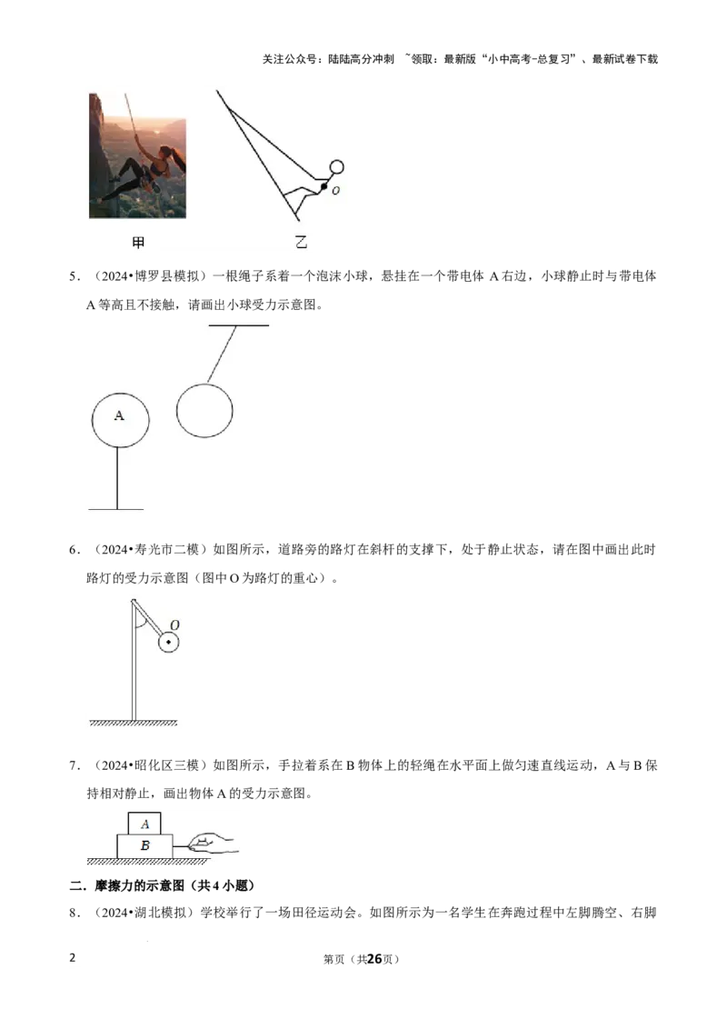 2025年中考物理复习难题速递之力学作图_02中考总复习（2026版更新中）_04-物理-中考总复习_2025年中考复习资料_2025年中考物理复习难题速递