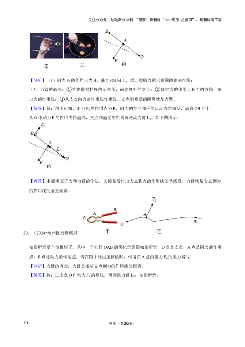 2025年中考物理复习难题速递之力学作图_02中考总复习（2026版更新中）_04-物理-中考总复习_2025年中考复习资料_2025年中考物理复习难题速递