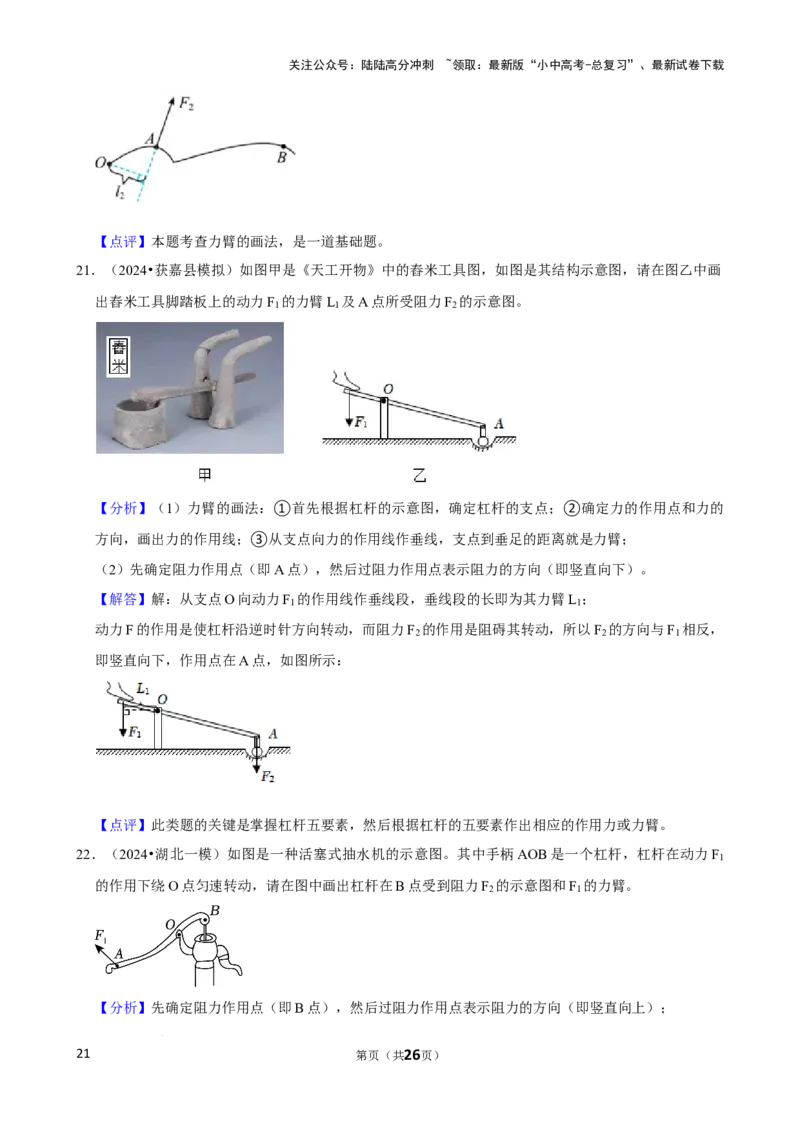 2025年中考物理复习难题速递之力学作图_02中考总复习（2026版更新中）_04-物理-中考总复习_2025年中考复习资料_2025年中考物理复习难题速递