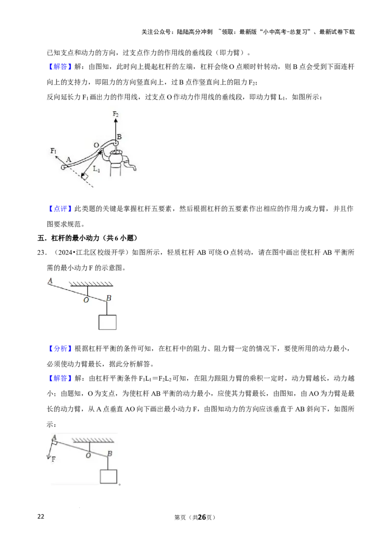 2025年中考物理复习难题速递之力学作图_02中考总复习（2026版更新中）_04-物理-中考总复习_2025年中考复习资料_2025年中考物理复习难题速递