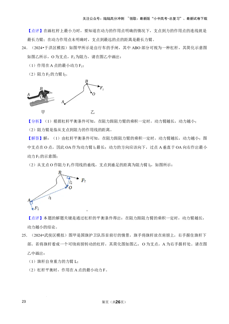 2025年中考物理复习难题速递之力学作图_02中考总复习（2026版更新中）_04-物理-中考总复习_2025年中考复习资料_2025年中考物理复习难题速递