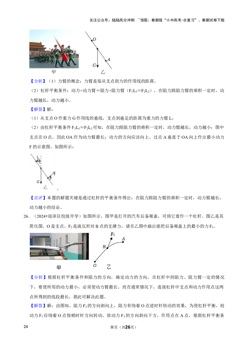 2025年中考物理复习难题速递之力学作图_02中考总复习（2026版更新中）_04-物理-中考总复习_2025年中考复习资料_2025年中考物理复习难题速递