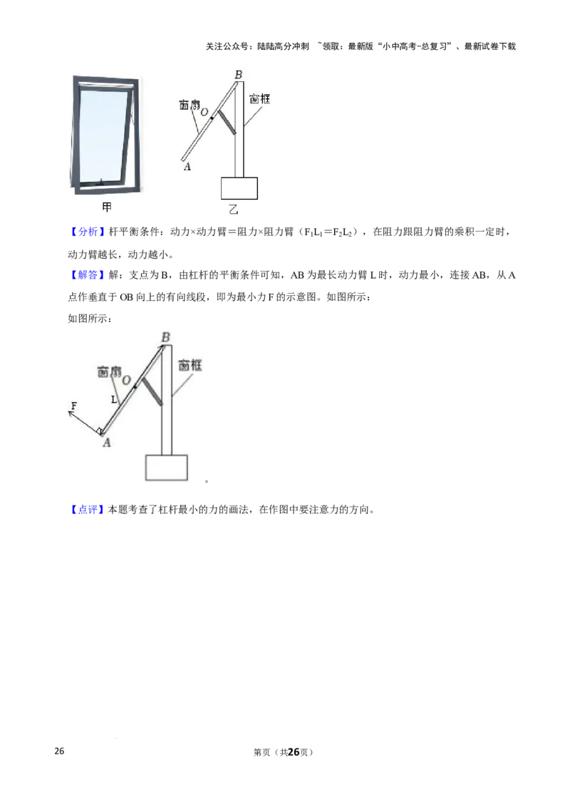 2025年中考物理复习难题速递之力学作图_02中考总复习（2026版更新中）_04-物理-中考总复习_2025年中考复习资料_2025年中考物理复习难题速递