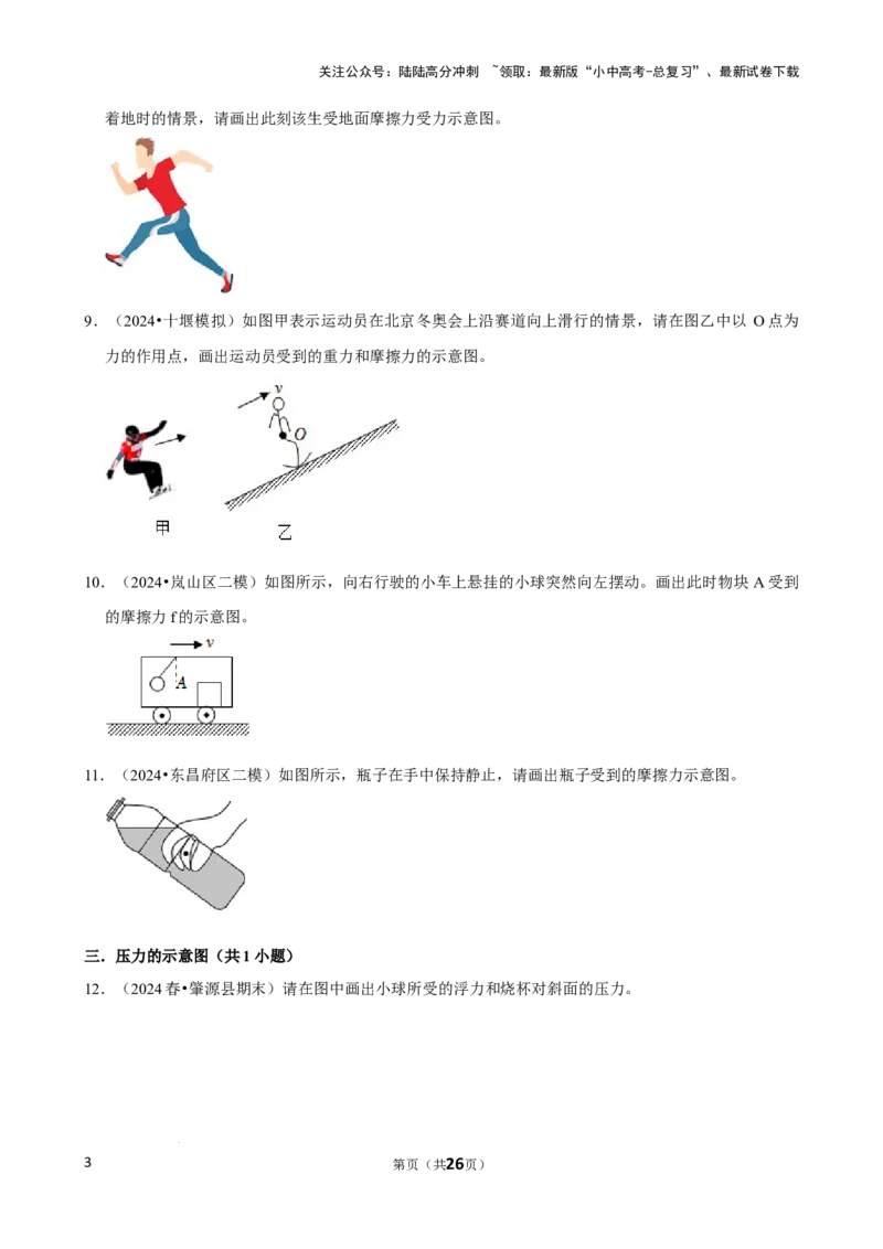 2025年中考物理复习难题速递之力学作图_02中考总复习（2026版更新中）_04-物理-中考总复习_2025年中考复习资料_2025年中考物理复习难题速递