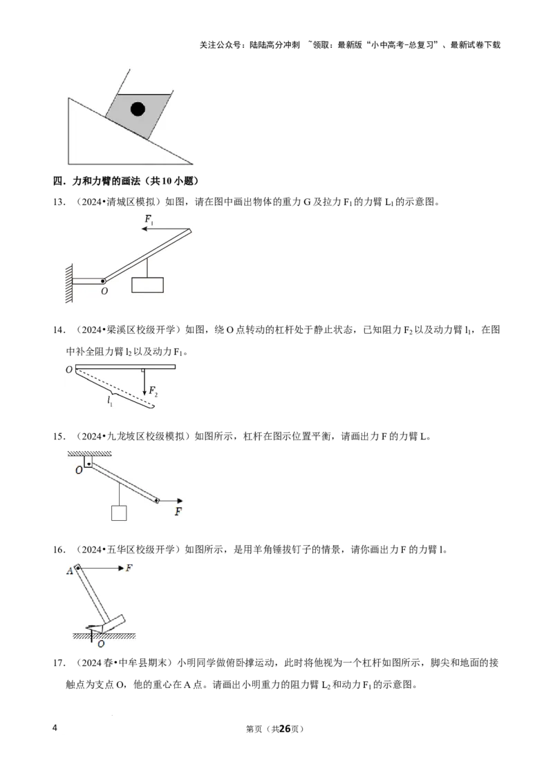 2025年中考物理复习难题速递之力学作图_02中考总复习（2026版更新中）_04-物理-中考总复习_2025年中考复习资料_2025年中考物理复习难题速递
