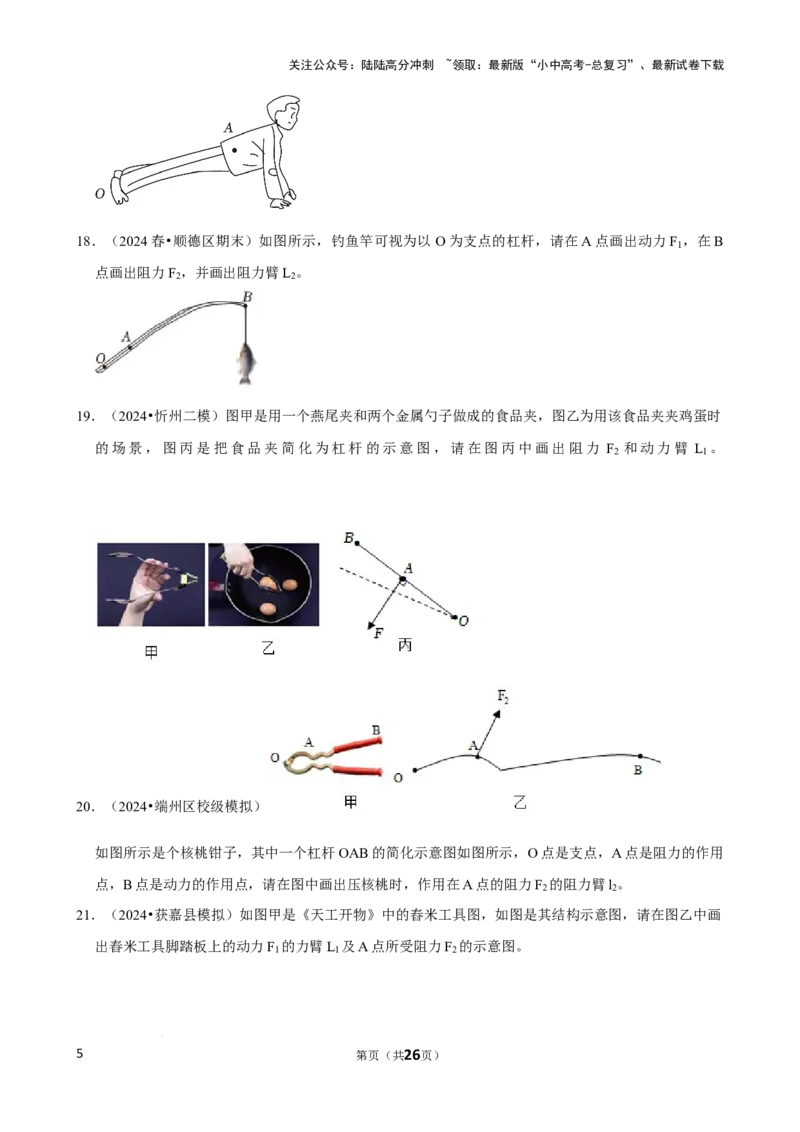 2025年中考物理复习难题速递之力学作图_02中考总复习（2026版更新中）_04-物理-中考总复习_2025年中考复习资料_2025年中考物理复习难题速递