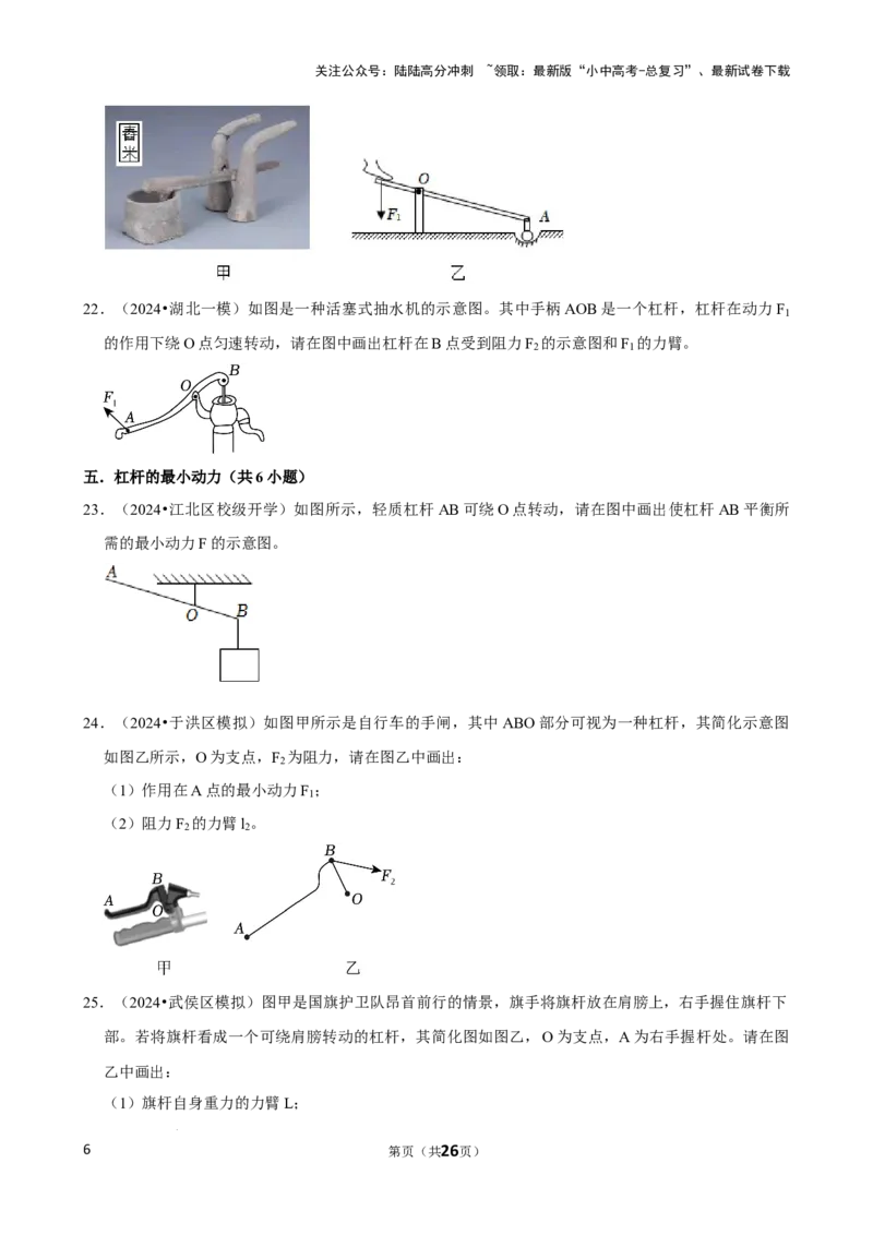 2025年中考物理复习难题速递之力学作图_02中考总复习（2026版更新中）_04-物理-中考总复习_2025年中考复习资料_2025年中考物理复习难题速递