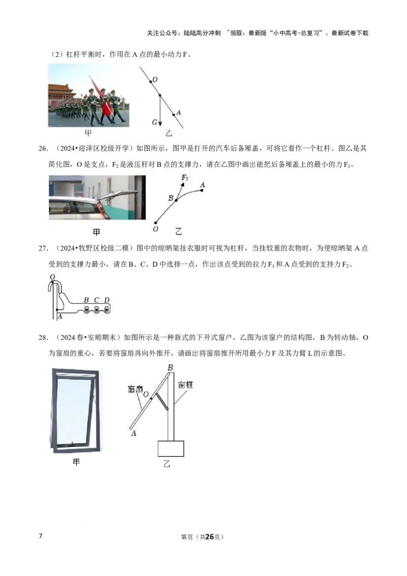 2025年中考物理复习难题速递之力学作图_02中考总复习（2026版更新中）_04-物理-中考总复习_2025年中考复习资料_2025年中考物理复习难题速递