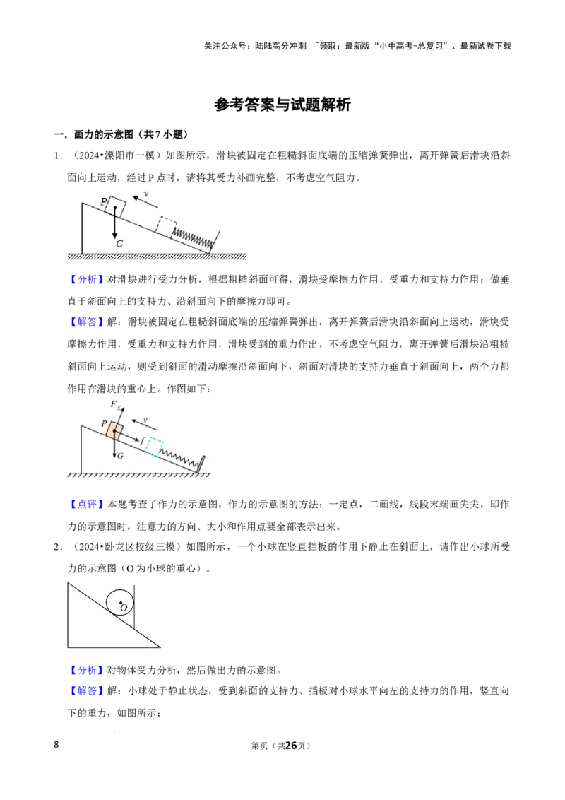 2025年中考物理复习难题速递之力学作图_02中考总复习（2026版更新中）_04-物理-中考总复习_2025年中考复习资料_2025年中考物理复习难题速递