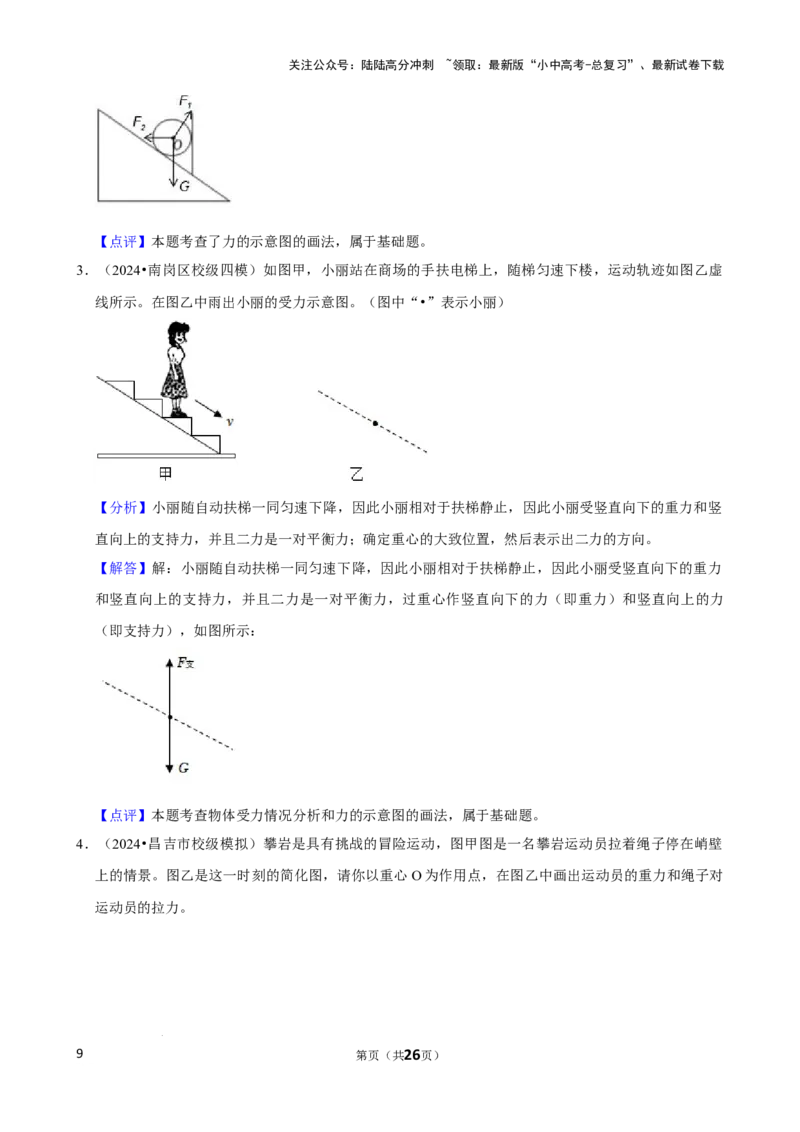2025年中考物理复习难题速递之力学作图_02中考总复习（2026版更新中）_04-物理-中考总复习_2025年中考复习资料_2025年中考物理复习难题速递