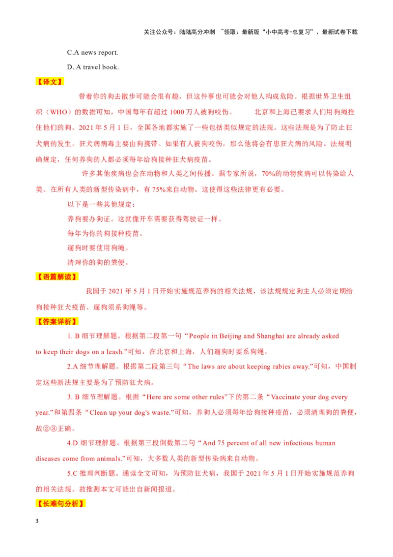 25文明养犬新规、五岁男孩走完阿巴拉契亚小径、新闻两则（解析版）_02中考总复习（2026版更新中）_03-英语-中考总复习_2024年中考复习资料_专项复习资料_答案解析版