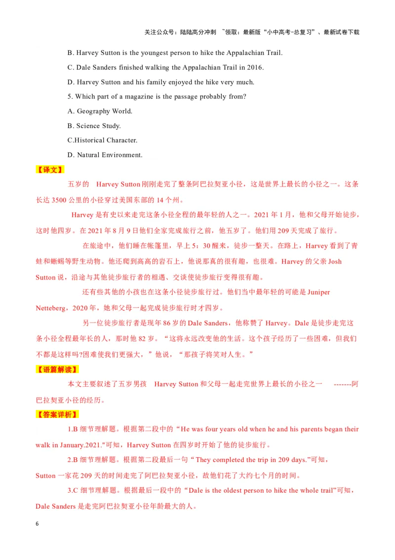 25文明养犬新规、五岁男孩走完阿巴拉契亚小径、新闻两则（解析版）_02中考总复习（2026版更新中）_03-英语-中考总复习_2024年中考复习资料_专项复习资料_答案解析版