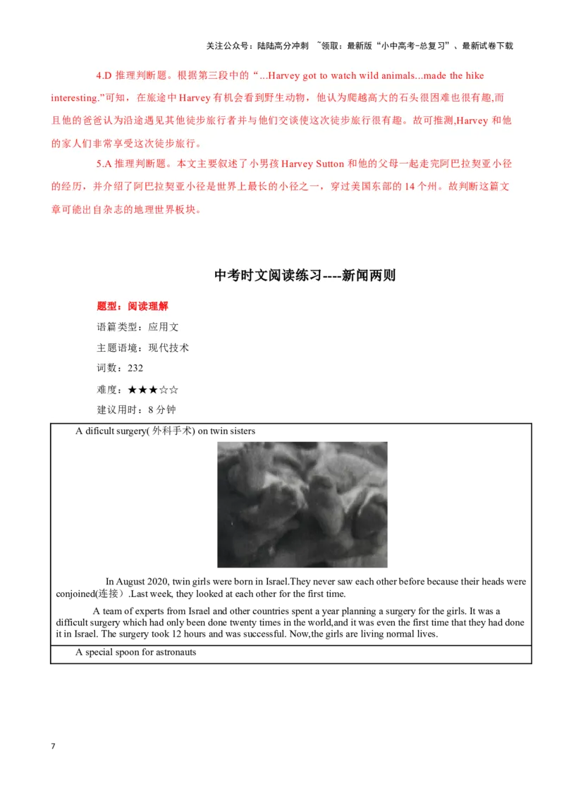 25文明养犬新规、五岁男孩走完阿巴拉契亚小径、新闻两则（解析版）_02中考总复习（2026版更新中）_03-英语-中考总复习_2024年中考复习资料_专项复习资料_答案解析版
