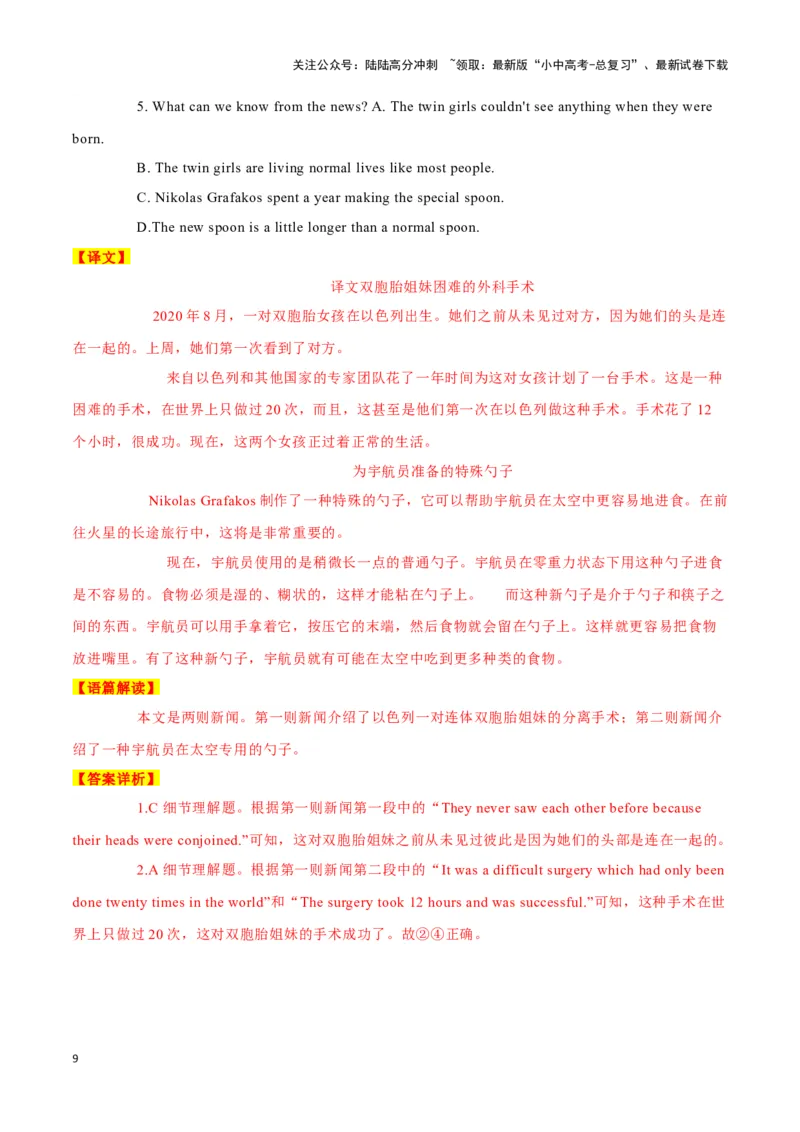 25文明养犬新规、五岁男孩走完阿巴拉契亚小径、新闻两则（解析版）_02中考总复习（2026版更新中）_03-英语-中考总复习_2024年中考复习资料_专项复习资料_答案解析版