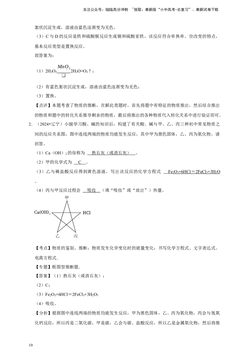 2026年中考化学一轮复习推断题（含解析）_02中考总复习（2026版更新中）_05-化学-中考总复习_2026年中考复习（更新中）_备考2026年中考化学一轮复习--题型专题