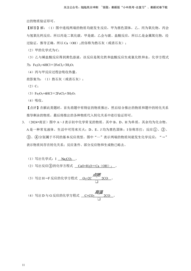 2026年中考化学一轮复习推断题（含解析）_02中考总复习（2026版更新中）_05-化学-中考总复习_2026年中考复习（更新中）_备考2026年中考化学一轮复习--题型专题