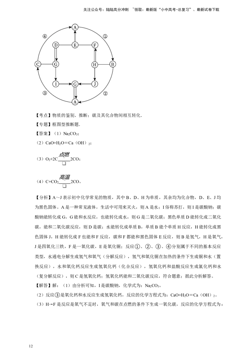 2026年中考化学一轮复习推断题（含解析）_02中考总复习（2026版更新中）_05-化学-中考总复习_2026年中考复习（更新中）_备考2026年中考化学一轮复习--题型专题