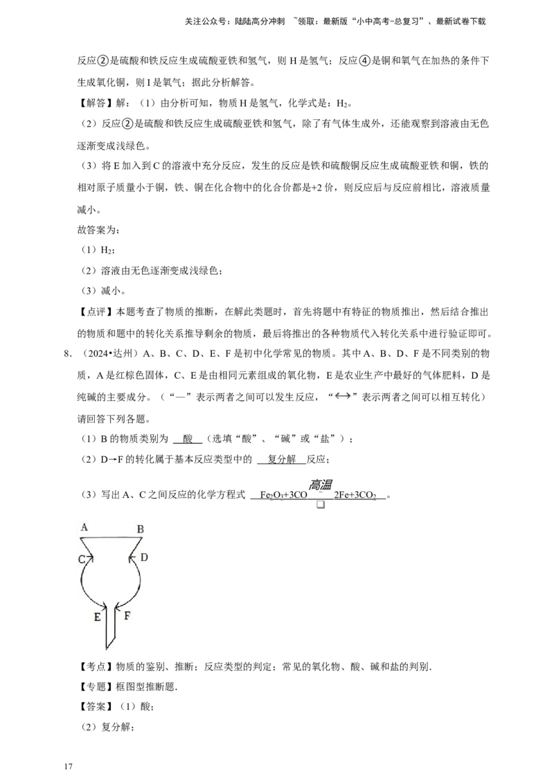 2026年中考化学一轮复习推断题（含解析）_02中考总复习（2026版更新中）_05-化学-中考总复习_2026年中考复习（更新中）_备考2026年中考化学一轮复习--题型专题