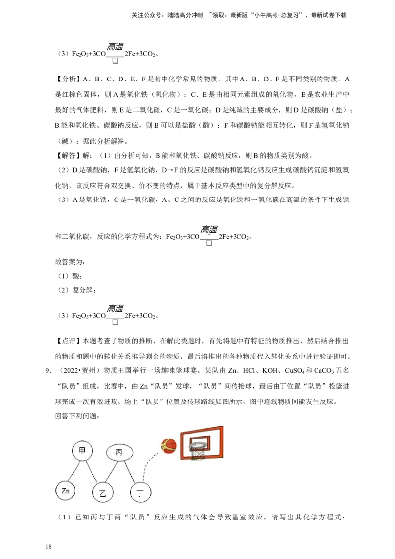 2026年中考化学一轮复习推断题（含解析）_02中考总复习（2026版更新中）_05-化学-中考总复习_2026年中考复习（更新中）_备考2026年中考化学一轮复习--题型专题