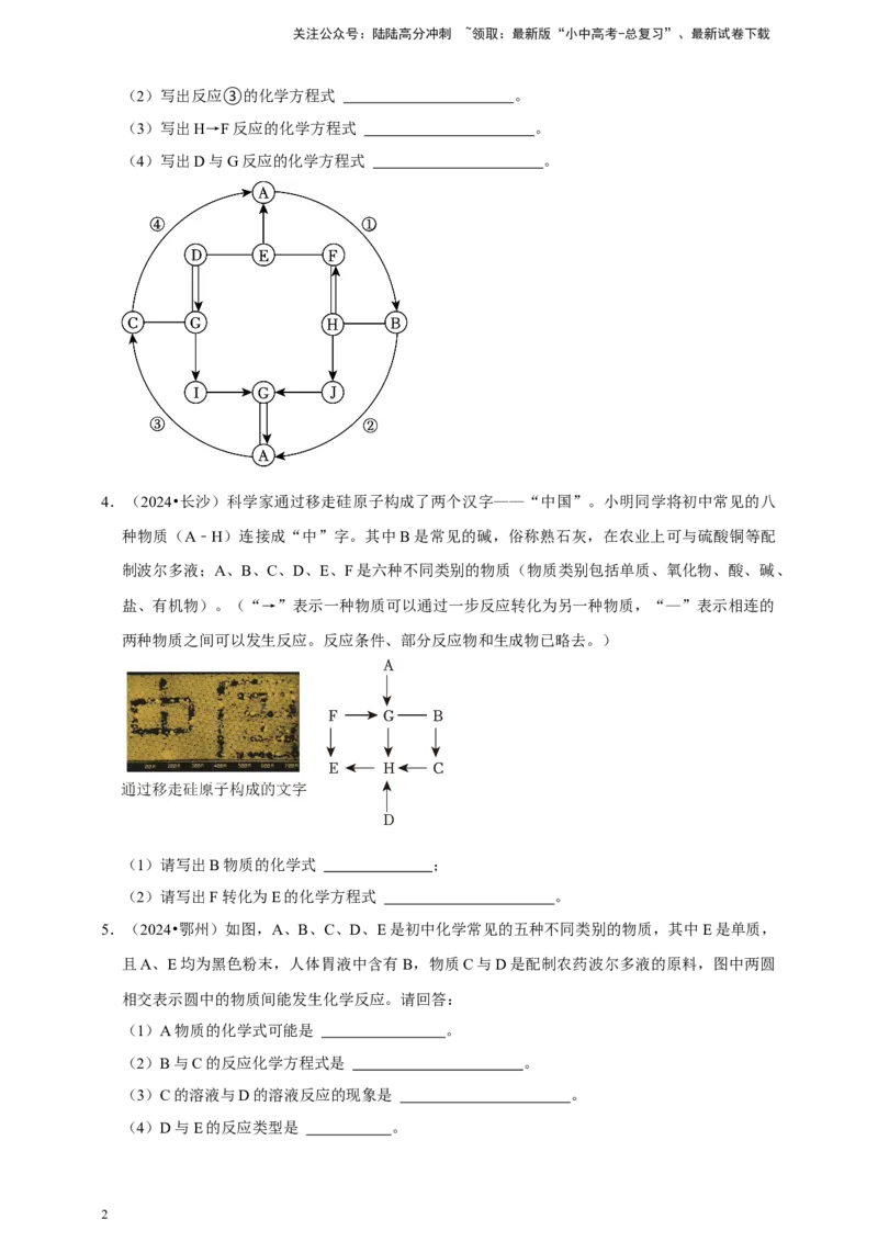 2026年中考化学一轮复习推断题（含解析）_02中考总复习（2026版更新中）_05-化学-中考总复习_2026年中考复习（更新中）_备考2026年中考化学一轮复习--题型专题