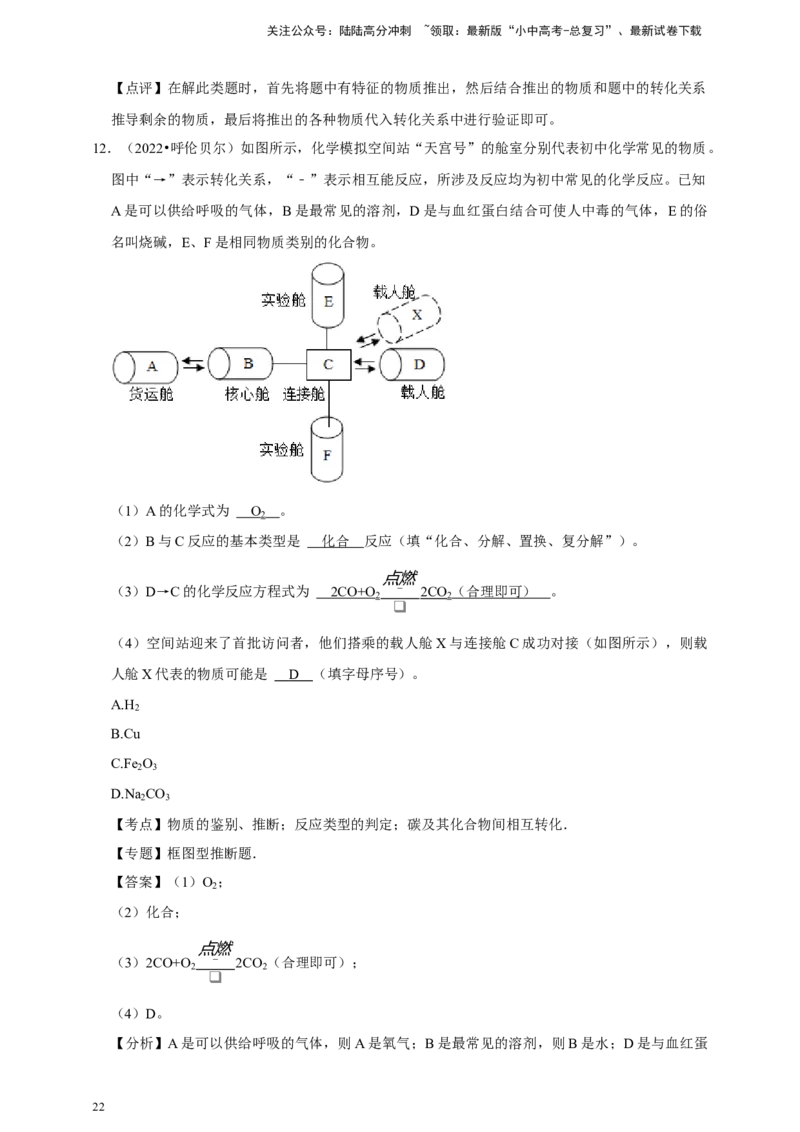 2026年中考化学一轮复习推断题（含解析）_02中考总复习（2026版更新中）_05-化学-中考总复习_2026年中考复习（更新中）_备考2026年中考化学一轮复习--题型专题