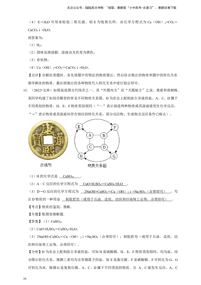 2026年中考化学一轮复习推断题（含解析）_02中考总复习（2026版更新中）_05-化学-中考总复习_2026年中考复习（更新中）_备考2026年中考化学一轮复习--题型专题