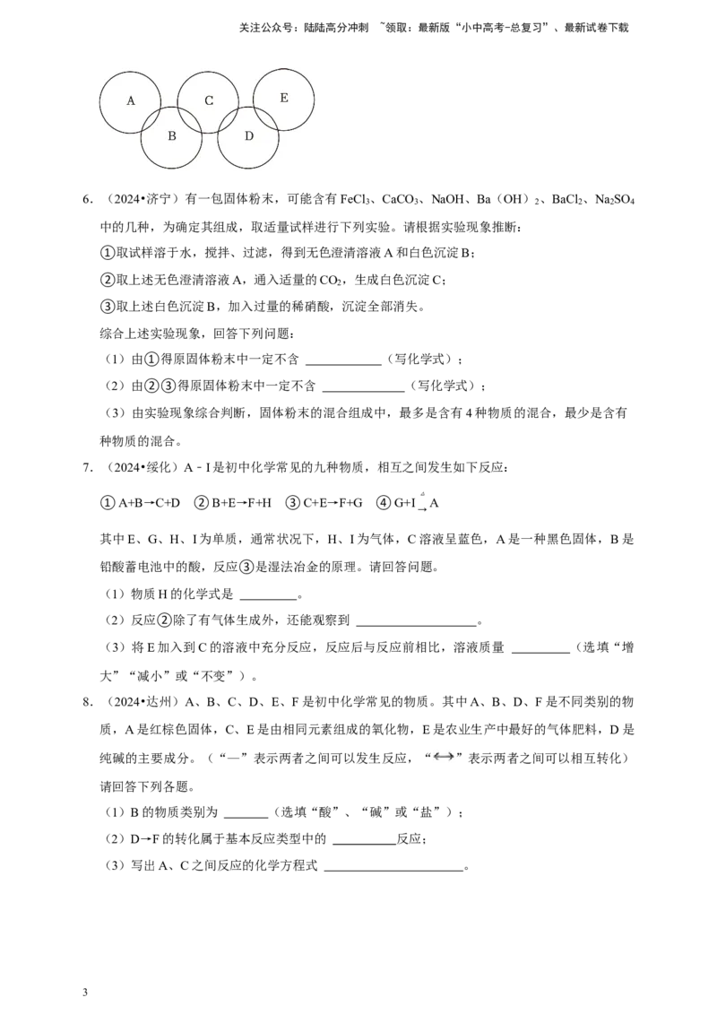 2026年中考化学一轮复习推断题（含解析）_02中考总复习（2026版更新中）_05-化学-中考总复习_2026年中考复习（更新中）_备考2026年中考化学一轮复习--题型专题