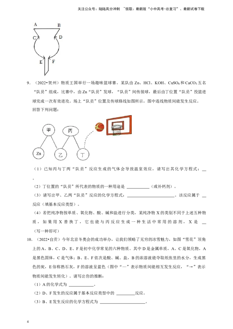 2026年中考化学一轮复习推断题（含解析）_02中考总复习（2026版更新中）_05-化学-中考总复习_2026年中考复习（更新中）_备考2026年中考化学一轮复习--题型专题