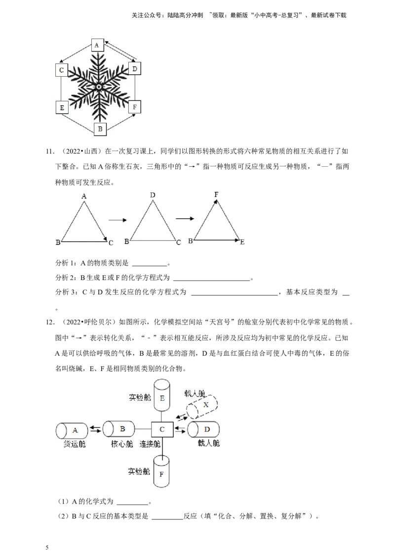2026年中考化学一轮复习推断题（含解析）_02中考总复习（2026版更新中）_05-化学-中考总复习_2026年中考复习（更新中）_备考2026年中考化学一轮复习--题型专题
