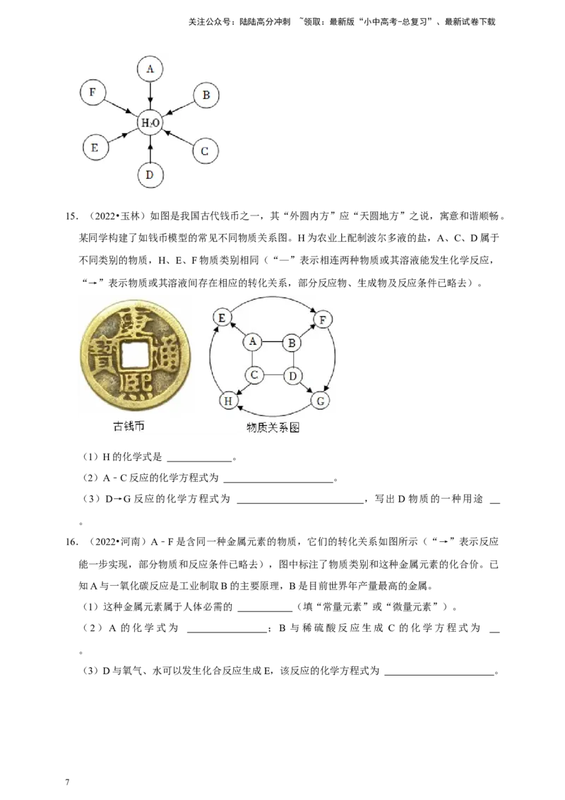 2026年中考化学一轮复习推断题（含解析）_02中考总复习（2026版更新中）_05-化学-中考总复习_2026年中考复习（更新中）_备考2026年中考化学一轮复习--题型专题
