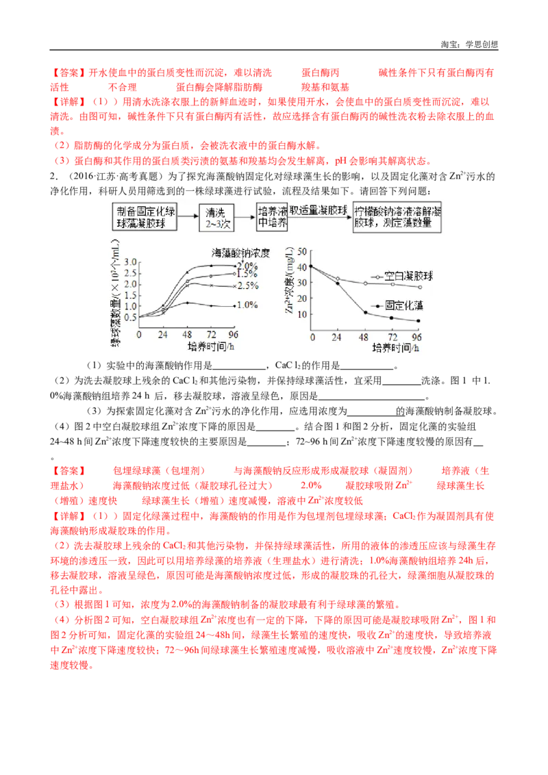 专题23发酵工程-好题汇编十年（2015-2024）高考生物真题分类汇编（全国通用）（解析版）_生物真题汇总_十年（2014-2024）高考生物真题分项汇编（全国通用）