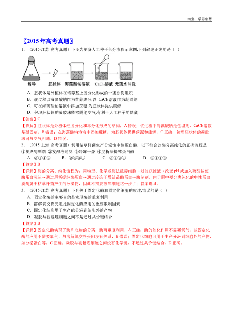 专题23发酵工程-好题汇编十年（2015-2024）高考生物真题分类汇编（全国通用）（解析版）_生物真题汇总_十年（2014-2024）高考生物真题分项汇编（全国通用）