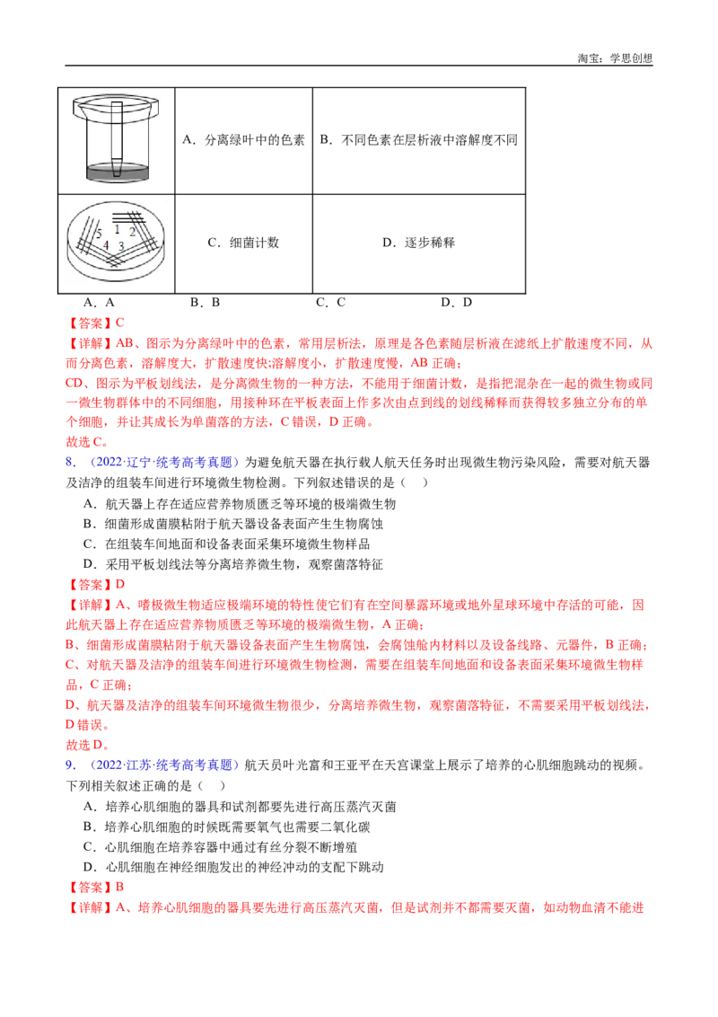 专题23发酵工程-好题汇编十年（2015-2024）高考生物真题分类汇编（全国通用）（解析版）_生物真题汇总_十年（2014-2024）高考生物真题分项汇编（全国通用）
