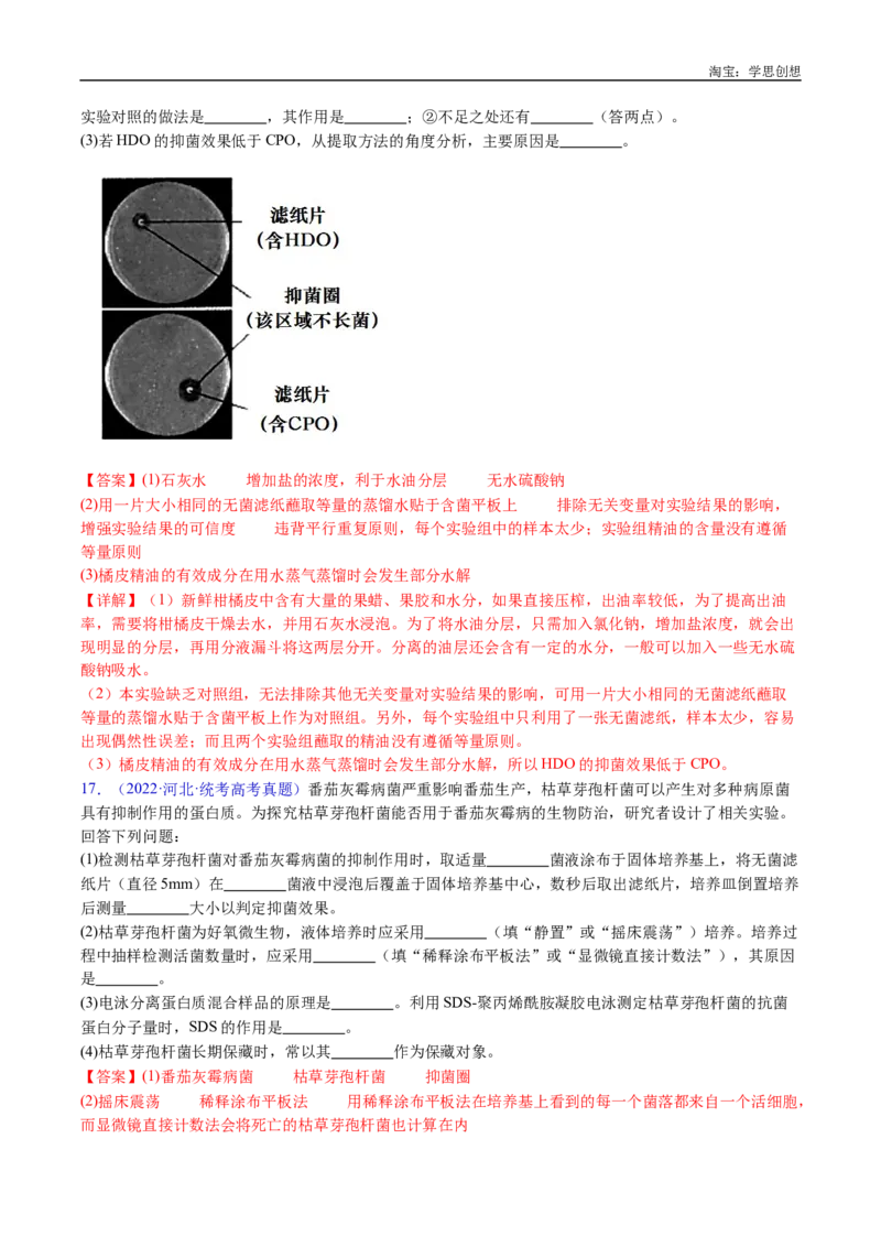 专题23发酵工程-好题汇编十年（2015-2024）高考生物真题分类汇编（全国通用）（解析版）_生物真题汇总_十年（2014-2024）高考生物真题分项汇编（全国通用）