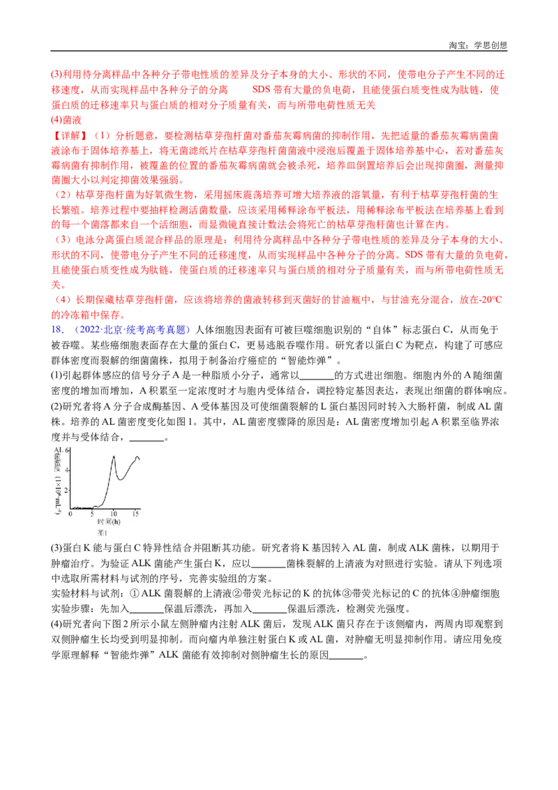 专题23发酵工程-好题汇编十年（2015-2024）高考生物真题分类汇编（全国通用）（解析版）_生物真题汇总_十年（2014-2024）高考生物真题分项汇编（全国通用）