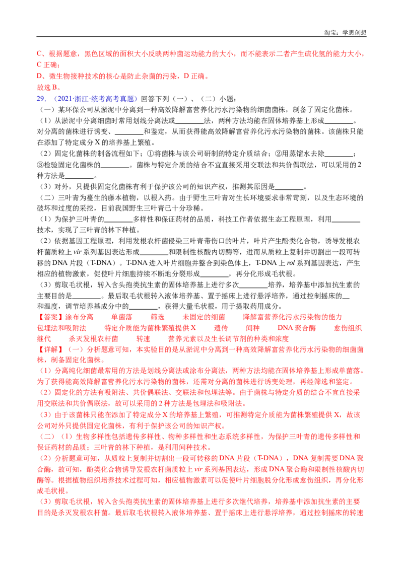 专题23发酵工程-好题汇编十年（2015-2024）高考生物真题分类汇编（全国通用）（解析版）_生物真题汇总_十年（2014-2024）高考生物真题分项汇编（全国通用）