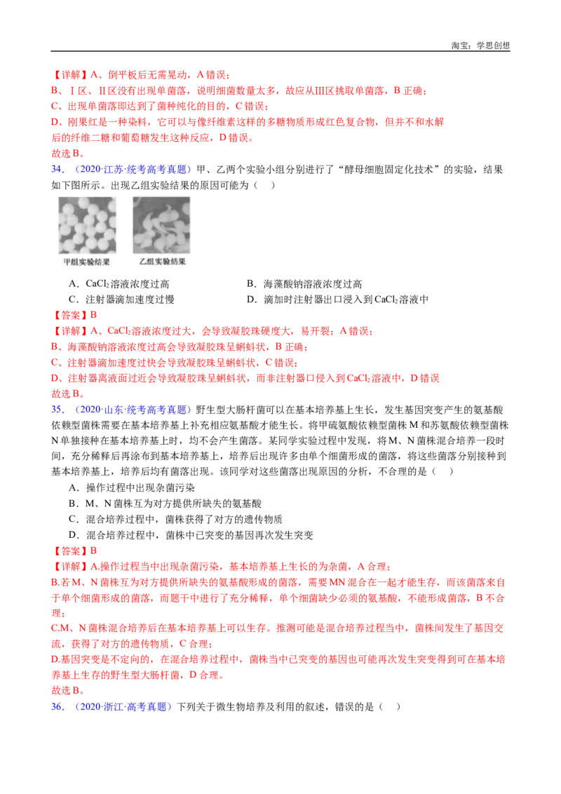 专题23发酵工程-好题汇编十年（2015-2024）高考生物真题分类汇编（全国通用）（解析版）_生物真题汇总_十年（2014-2024）高考生物真题分项汇编（全国通用）