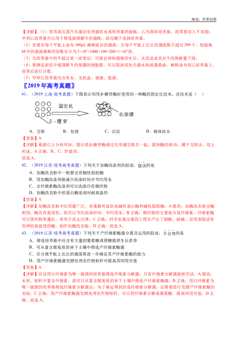 专题23发酵工程-好题汇编十年（2015-2024）高考生物真题分类汇编（全国通用）（解析版）_生物真题汇总_十年（2014-2024）高考生物真题分项汇编（全国通用）