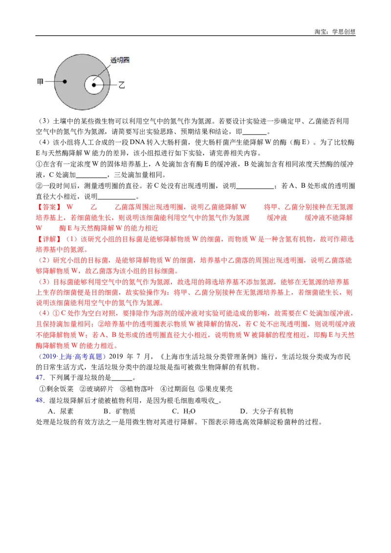 专题23发酵工程-好题汇编十年（2015-2024）高考生物真题分类汇编（全国通用）（解析版）_生物真题汇总_十年（2014-2024）高考生物真题分项汇编（全国通用）