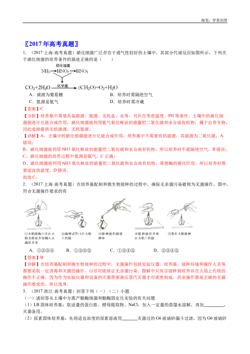 专题23发酵工程-好题汇编十年（2015-2024）高考生物真题分类汇编（全国通用）（解析版）_生物真题汇总_十年（2014-2024）高考生物真题分项汇编（全国通用）